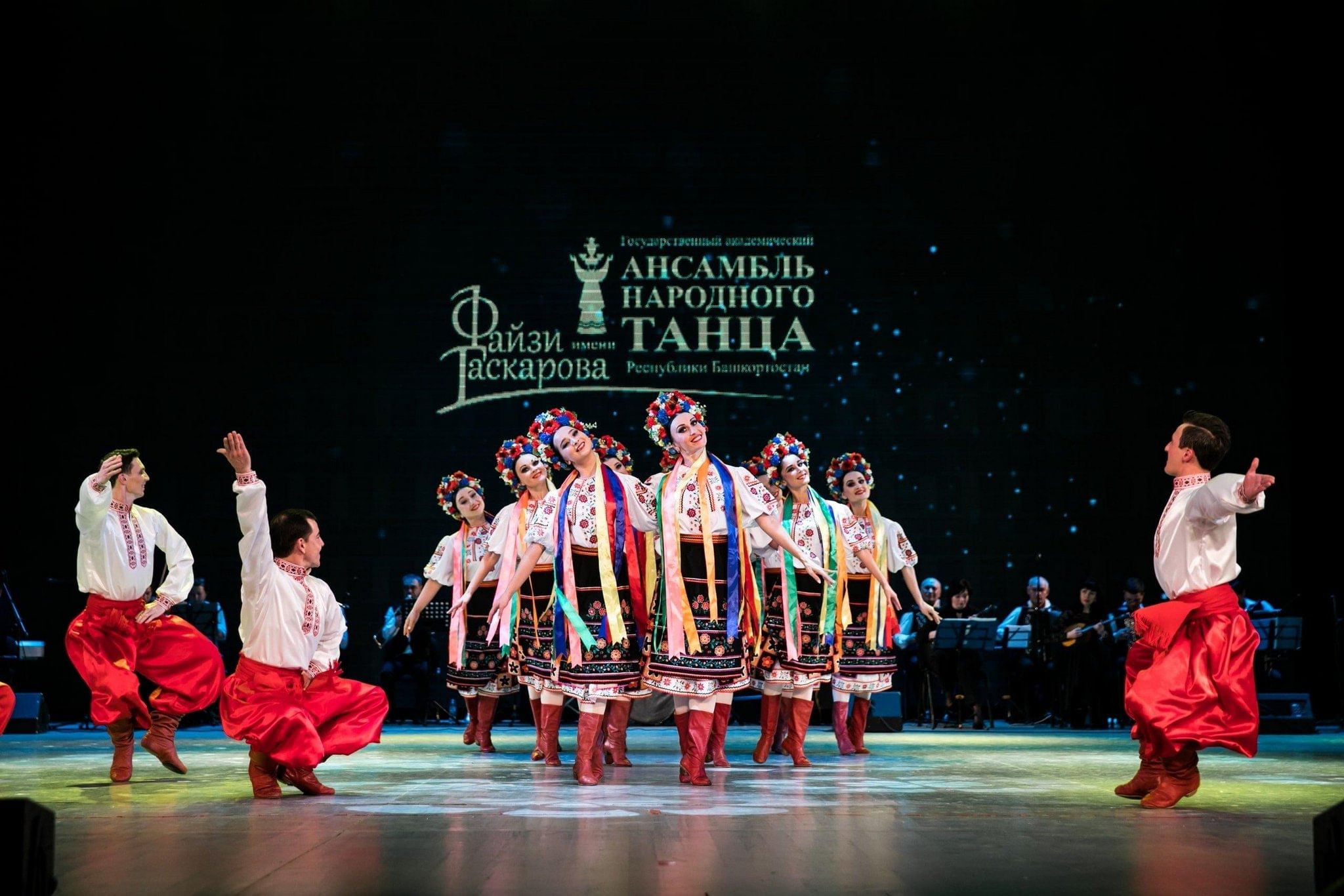 Ансамбль танца имени Файзи Гаскарова